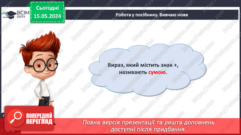 №053 - Вирази. Сума. Різниця.12 №053 - Вирази. Сума. Різниця.12
