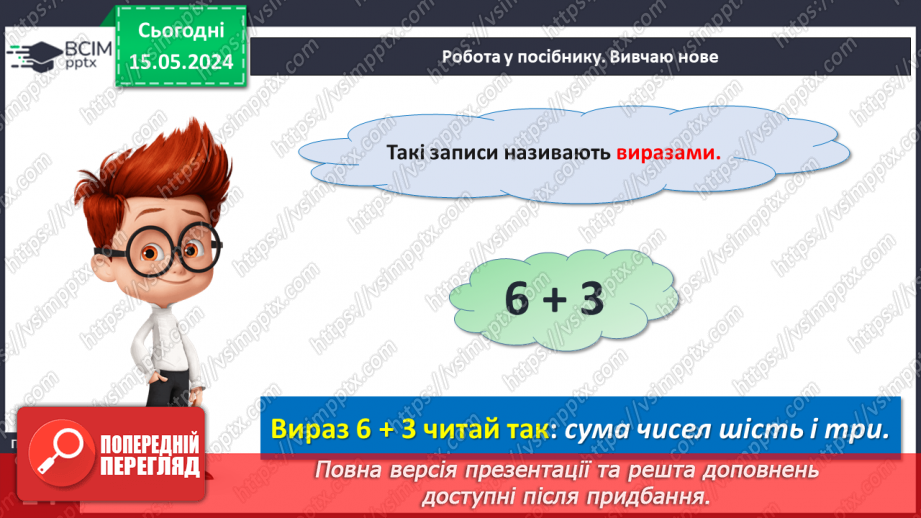 №053 - Вирази. Сума. Різниця.11 №053 - Вирази. Сума. Різниця.11