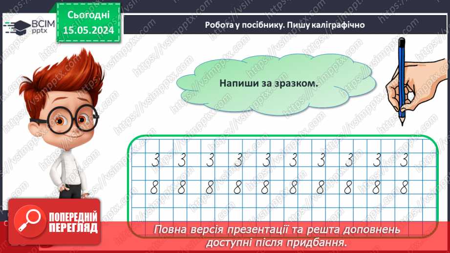№053 - Вирази. Сума. Різниця.19 №053 - Вирази. Сума. Різниця.19