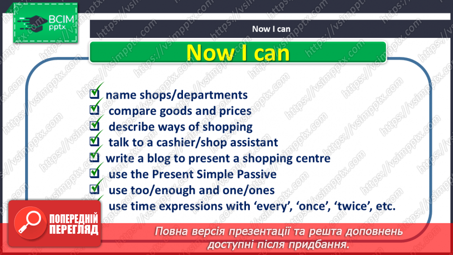 №054-57 - Let’s go shopping! Self-check13 №054-57 - Let’s go shopping! Self-check13