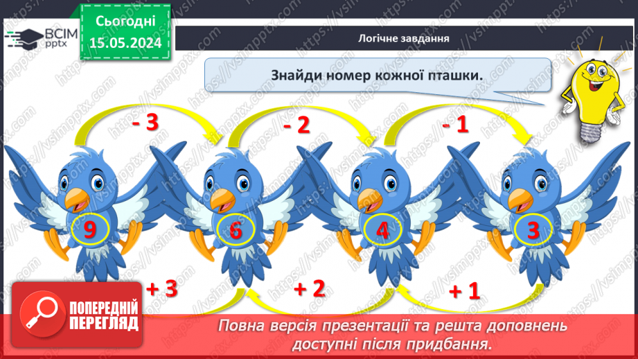 №054 - Додавання і віднімання числа 4. Побудова відрізка.27 №054 - Додавання і віднімання числа 4. Побудова відрізка.27