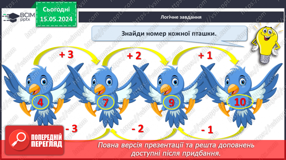 №054 - Додавання і віднімання числа 4. Побудова відрізка.28 №054 - Додавання і віднімання числа 4. Побудова відрізка.28