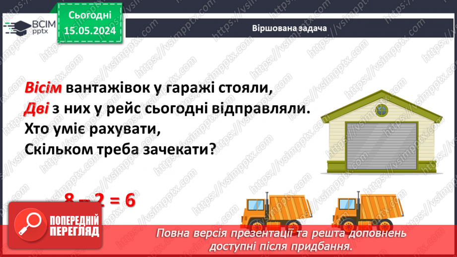 №054 - Додавання і віднімання числа 4. Побудова відрізка.5 №054 - Додавання і віднімання числа 4. Побудова відрізка.5