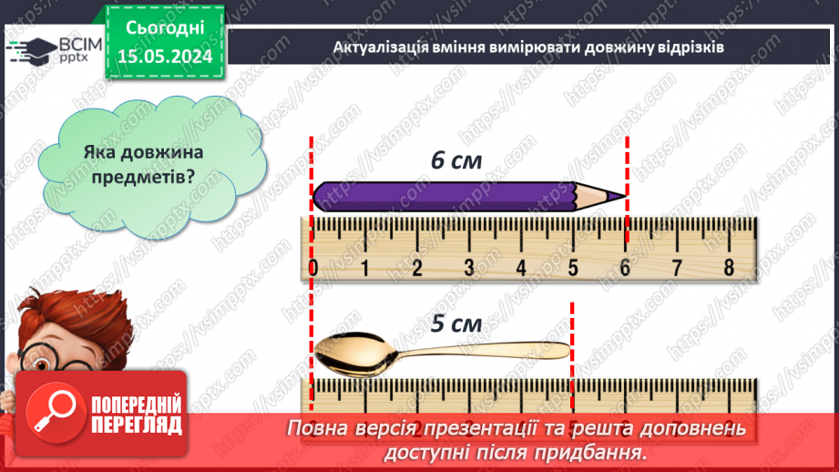 №054 - Додавання і віднімання числа 4. Побудова відрізка.26 №054 - Додавання і віднімання числа 4. Побудова відрізка.26