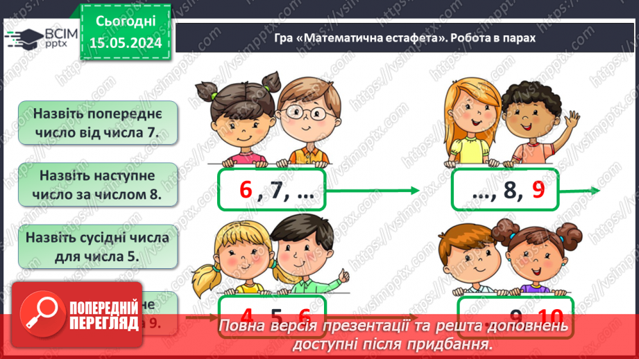 №054 - Додавання і віднімання числа 4. Побудова відрізка.4 №054 - Додавання і віднімання числа 4. Побудова відрізка.4