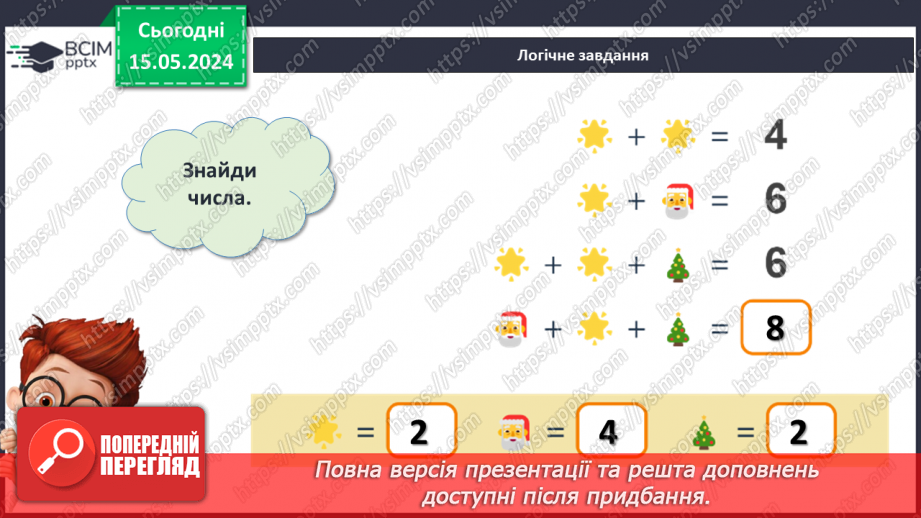 №054 - Додавання і віднімання числа 4. Побудова відрізка.29 №054 - Додавання і віднімання числа 4. Побудова відрізка.29