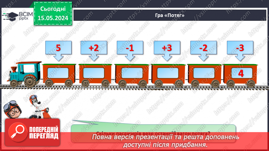 №054 - Додавання і віднімання числа 4. Побудова відрізка.7 №054 - Додавання і віднімання числа 4. Побудова відрізка.7