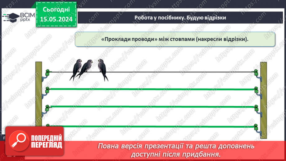№054 - Додавання і віднімання числа 4. Побудова відрізка.23 №054 - Додавання і віднімання числа 4. Побудова відрізка.23