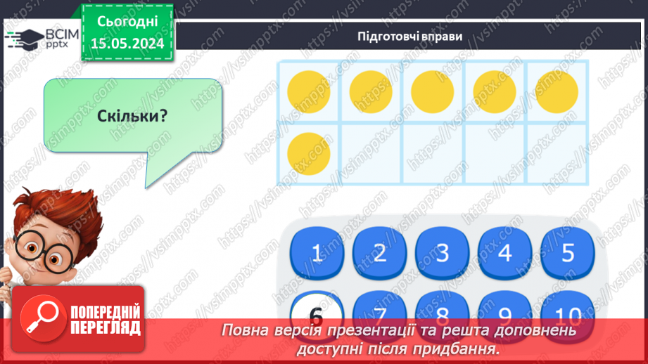 №054 - Додавання і віднімання числа 4. Побудова відрізка.3 №054 - Додавання і віднімання числа 4. Побудова відрізка.3