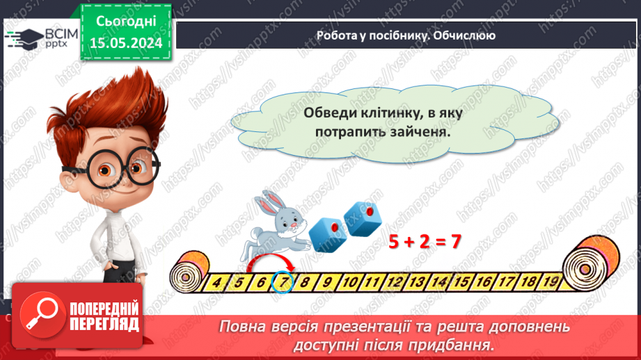 №054 - Додавання і віднімання числа 4. Побудова відрізка.21 №054 - Додавання і віднімання числа 4. Побудова відрізка.21