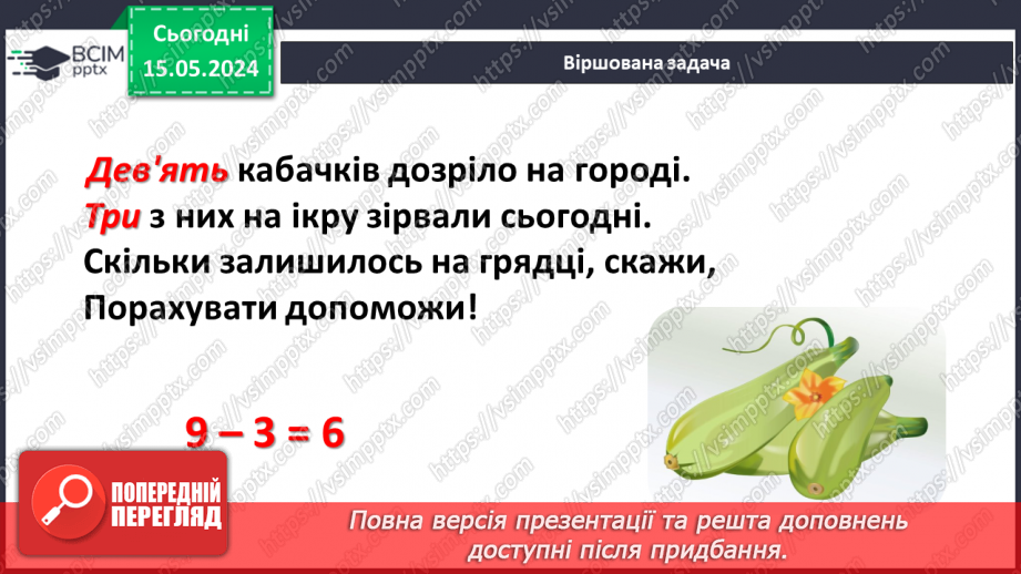 №054 - Додавання і віднімання числа 4. Побудова відрізка.6 №054 - Додавання і віднімання числа 4. Побудова відрізка.6