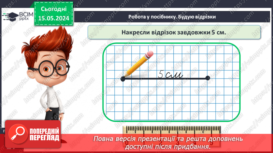 №054 - Додавання і віднімання числа 4. Побудова відрізка.24 №054 - Додавання і віднімання числа 4. Побудова відрізка.24