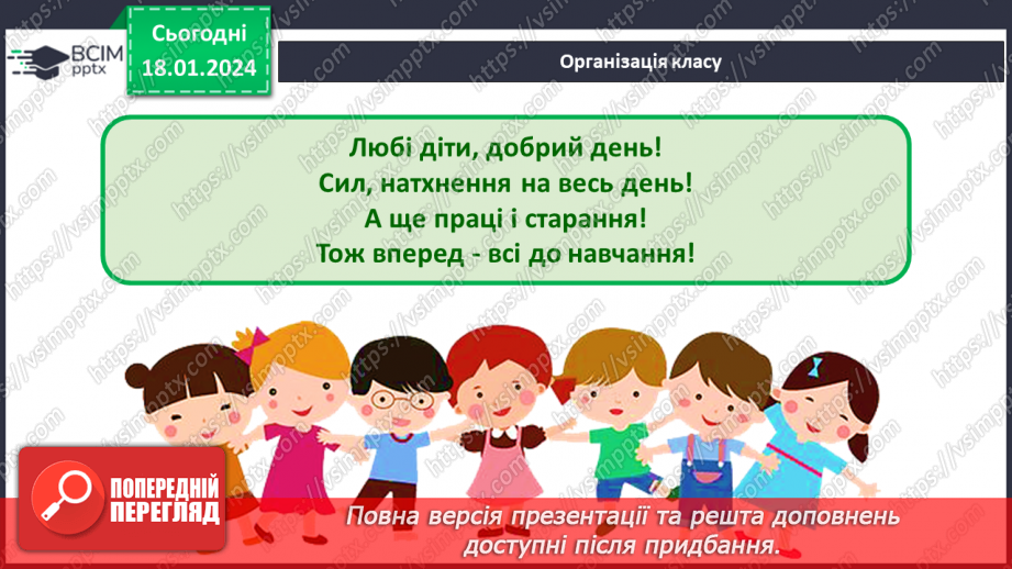 №055 - Чим цікавий світ комах1 №055 - Чим цікавий світ комах1