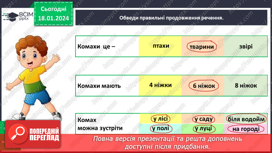 №055 - Чим цікавий світ комах11 №055 - Чим цікавий світ комах11