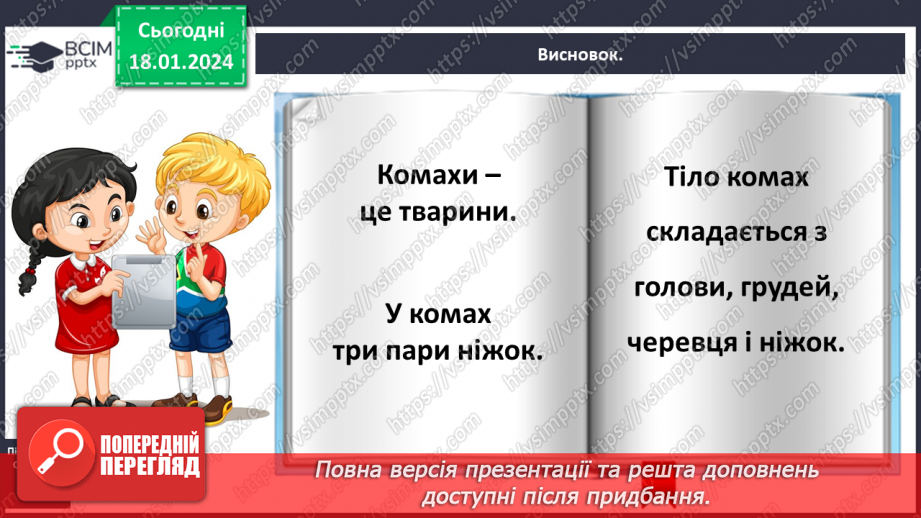№055 - Чим цікавий світ комах27 №055 - Чим цікавий світ комах27