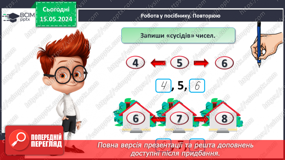 №055 - Додавання і віднімання числа 5. Взаємозв’язок дій додавання і віднімання.20 №055 - Додавання і віднімання числа 5. Взаємозв’язок дій додавання і віднімання.20