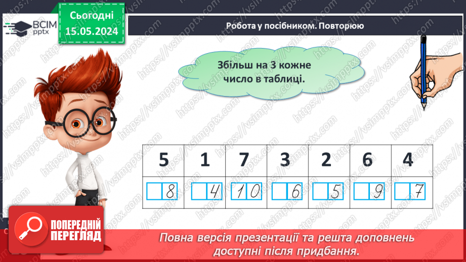 №055 - Додавання і віднімання числа 5. Взаємозв’язок дій додавання і віднімання.19 №055 - Додавання і віднімання числа 5. Взаємозв’язок дій додавання і віднімання.19