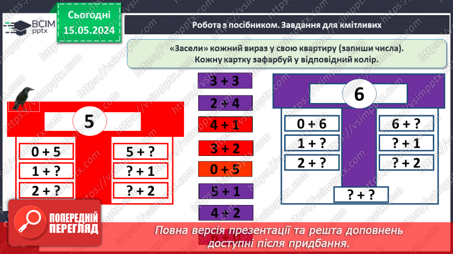 №055 - Додавання і віднімання числа 5. Взаємозв’язок дій додавання і віднімання.23 №055 - Додавання і віднімання числа 5. Взаємозв’язок дій додавання і віднімання.23