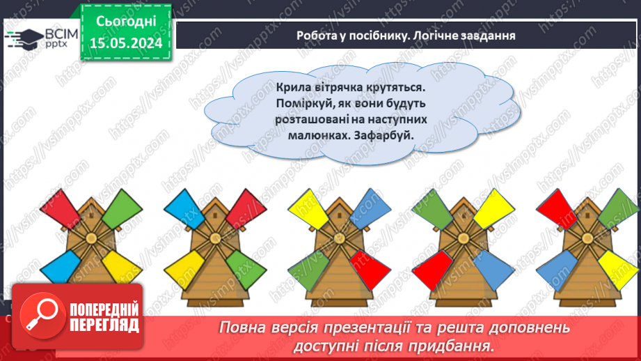 №055 - Додавання і віднімання числа 5. Взаємозв’язок дій додавання і віднімання.24 №055 - Додавання і віднімання числа 5. Взаємозв’язок дій додавання і віднімання.24