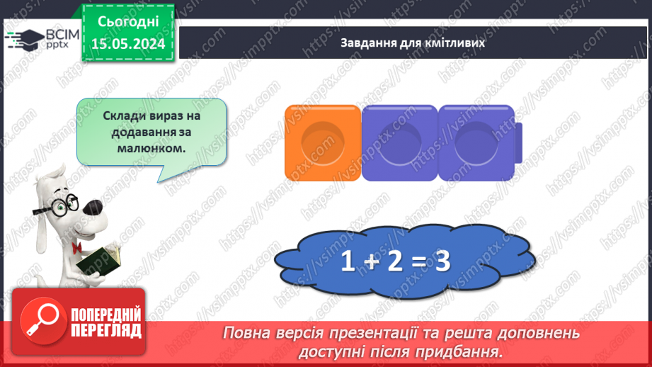 №055 - Додавання і віднімання числа 5. Взаємозв’язок дій додавання і віднімання.29 №055 - Додавання і віднімання числа 5. Взаємозв’язок дій додавання і віднімання.29