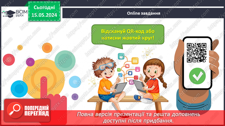 №055 - Додавання і віднімання числа 5. Взаємозв’язок дій додавання і віднімання.33 №055 - Додавання і віднімання числа 5. Взаємозв’язок дій додавання і віднімання.33