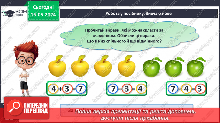 №055 - Додавання і віднімання числа 5. Взаємозв’язок дій додавання і віднімання.12 №055 - Додавання і віднімання числа 5. Взаємозв’язок дій додавання і віднімання.12