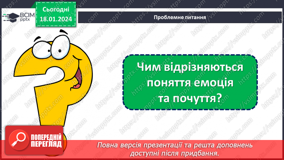 №055 - Почуття людини. Емоції. Пам'ятка "Як навчитися стримувати емоції"8 №055 - Почуття людини. Емоції. Пам'ятка "Як навчитися стримувати емоції"8