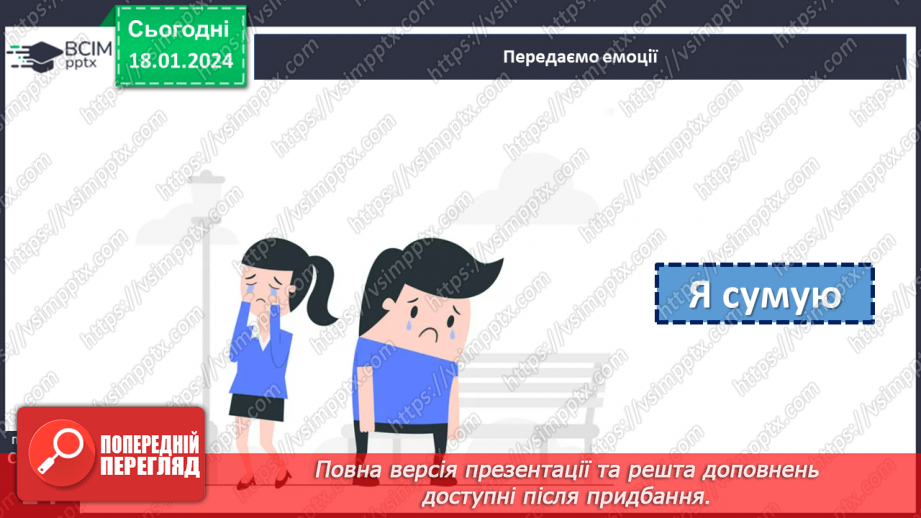 №055 - Почуття людини. Емоції. Пам'ятка "Як навчитися стримувати емоції"14 №055 - Почуття людини. Емоції. Пам'ятка "Як навчитися стримувати емоції"14