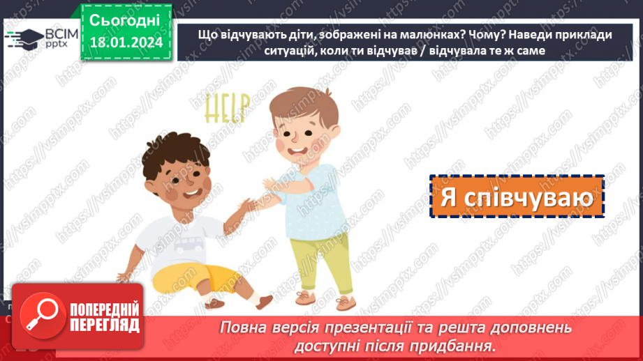 №055 - Почуття людини. Емоції. Пам'ятка "Як навчитися стримувати емоції"23 №055 - Почуття людини. Емоції. Пам'ятка "Як навчитися стримувати емоції"23