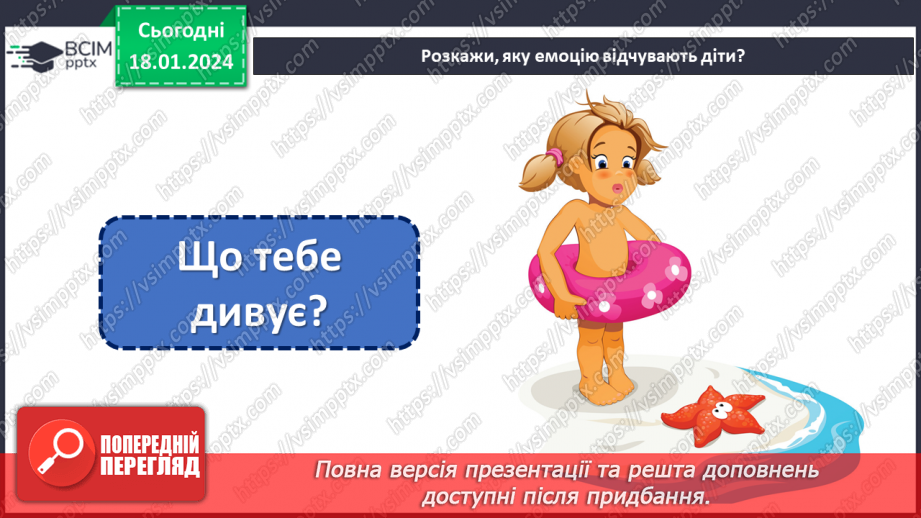 №055 - Почуття людини. Емоції. Пам'ятка "Як навчитися стримувати емоції"19 №055 - Почуття людини. Емоції. Пам'ятка "Як навчитися стримувати емоції"19