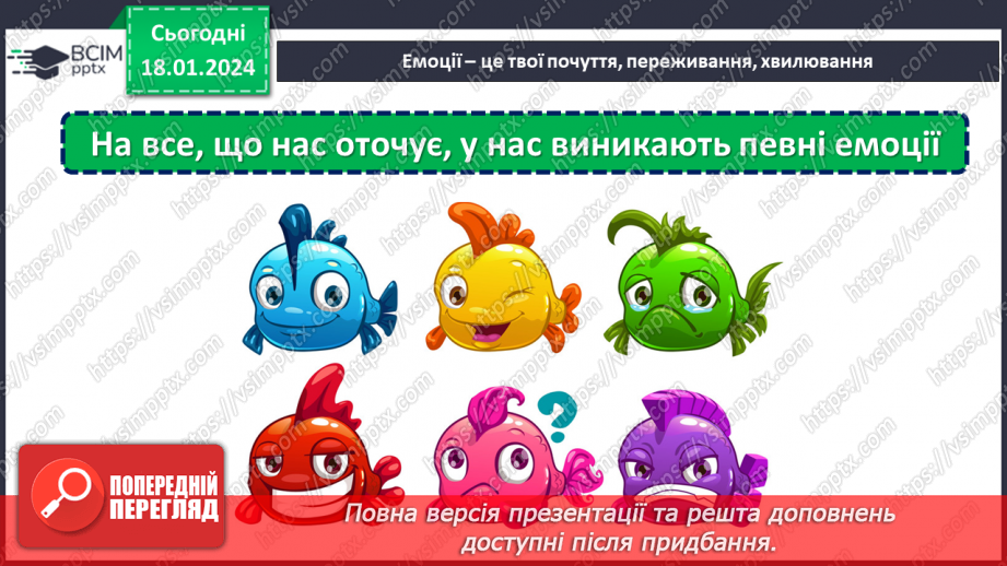 №055 - Почуття людини. Емоції. Пам'ятка "Як навчитися стримувати емоції"11 №055 - Почуття людини. Емоції. Пам'ятка "Як навчитися стримувати емоції"11