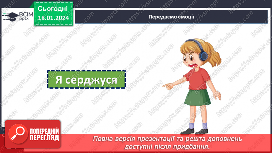 №055 - Почуття людини. Емоції. Пам'ятка "Як навчитися стримувати емоції"16 №055 - Почуття людини. Емоції. Пам'ятка "Як навчитися стримувати емоції"16