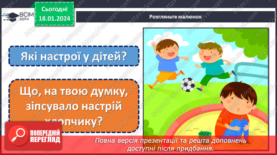 №055 - Почуття людини. Емоції. Пам'ятка "Як навчитися стримувати емоції"30 №055 - Почуття людини. Емоції. Пам'ятка "Як навчитися стримувати емоції"30