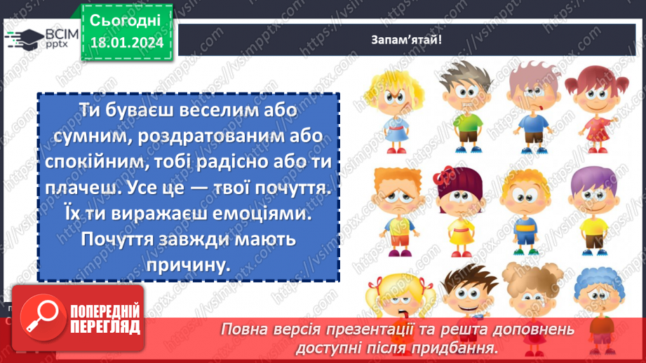 №055 - Почуття людини. Емоції. Пам'ятка "Як навчитися стримувати емоції"10 №055 - Почуття людини. Емоції. Пам'ятка "Як навчитися стримувати емоції"10