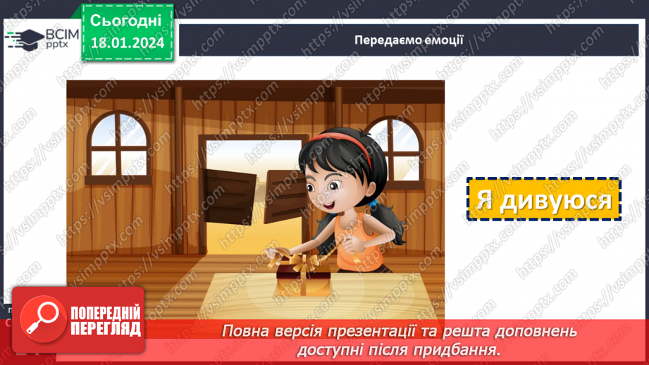 №055 - Почуття людини. Емоції. Пам'ятка "Як навчитися стримувати емоції"18 №055 - Почуття людини. Емоції. Пам'ятка "Як навчитися стримувати емоції"18