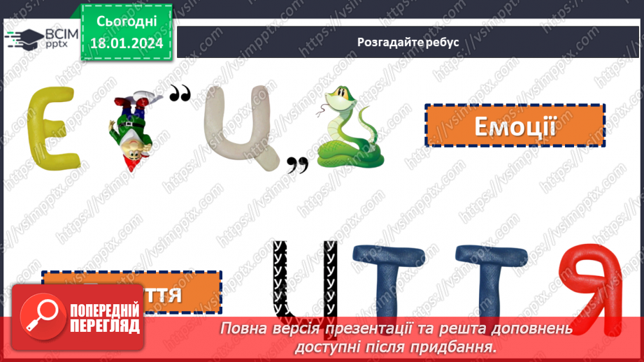 №055 - Почуття людини. Емоції. Пам'ятка "Як навчитися стримувати емоції"7 №055 - Почуття людини. Емоції. Пам'ятка "Як навчитися стримувати емоції"7