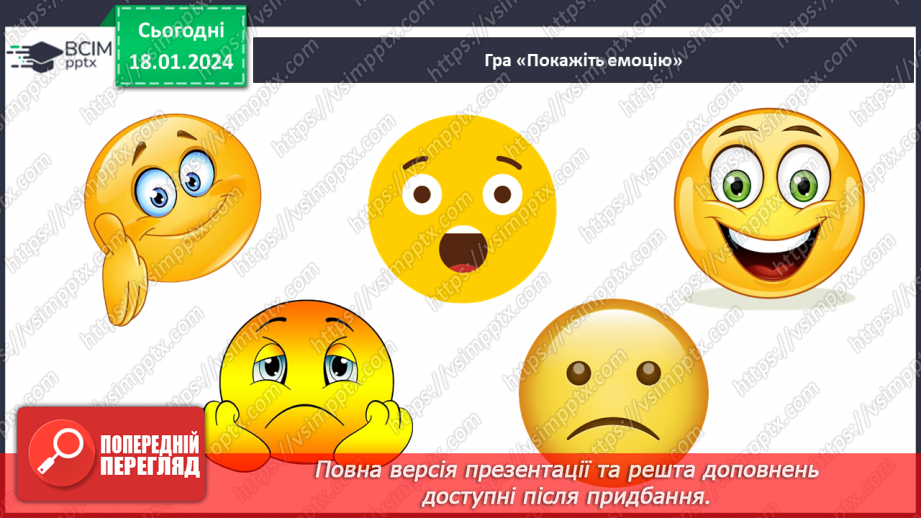 №055 - Почуття людини. Емоції. Пам'ятка "Як навчитися стримувати емоції"6 №055 - Почуття людини. Емоції. Пам'ятка "Як навчитися стримувати емоції"6