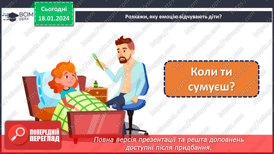 №055 - Почуття людини. Емоції. Пам'ятка "Як навчитися стримувати емоції"15 №055 - Почуття людини. Емоції. Пам'ятка "Як навчитися стримувати емоції"15