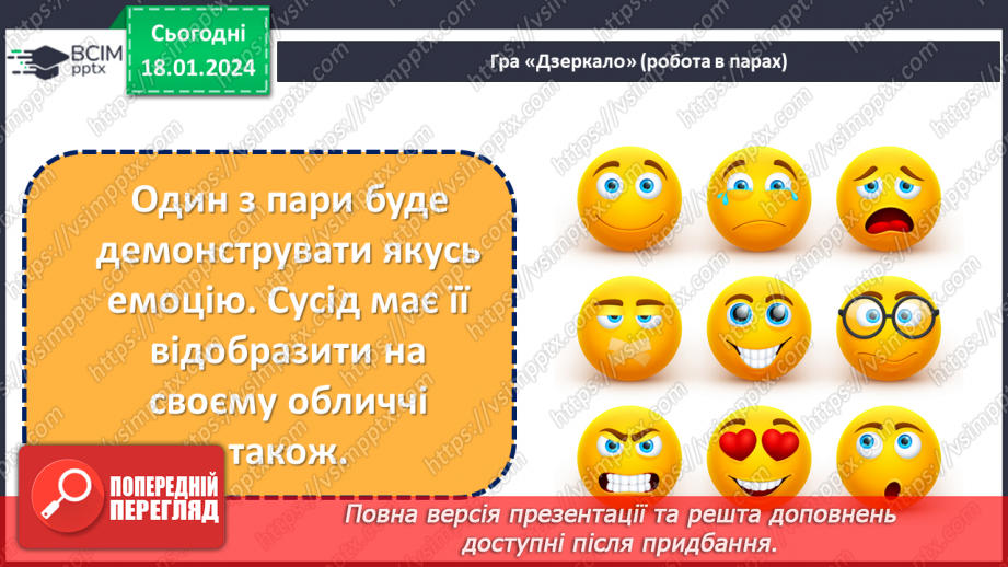 №055 - Почуття людини. Емоції. Пам'ятка "Як навчитися стримувати емоції"31 №055 - Почуття людини. Емоції. Пам'ятка "Як навчитися стримувати емоції"31