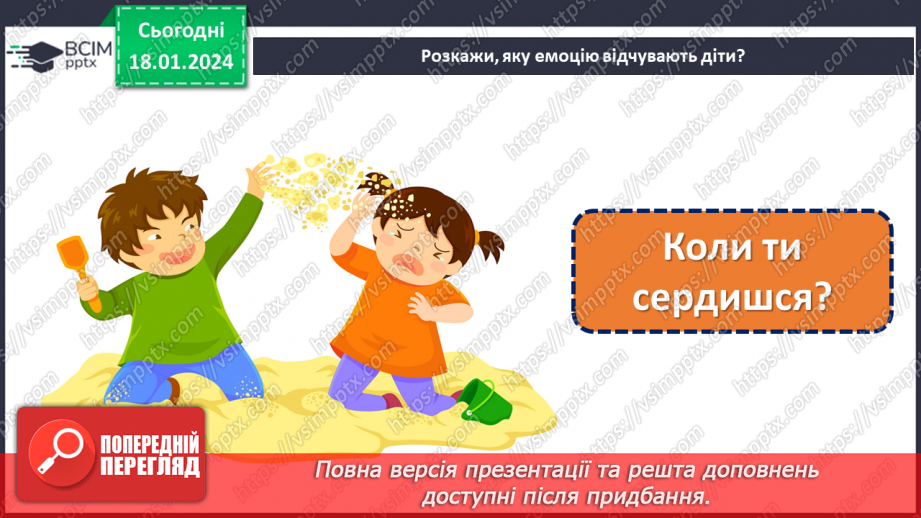 №055 - Почуття людини. Емоції. Пам'ятка "Як навчитися стримувати емоції"17 №055 - Почуття людини. Емоції. Пам'ятка "Як навчитися стримувати емоції"17