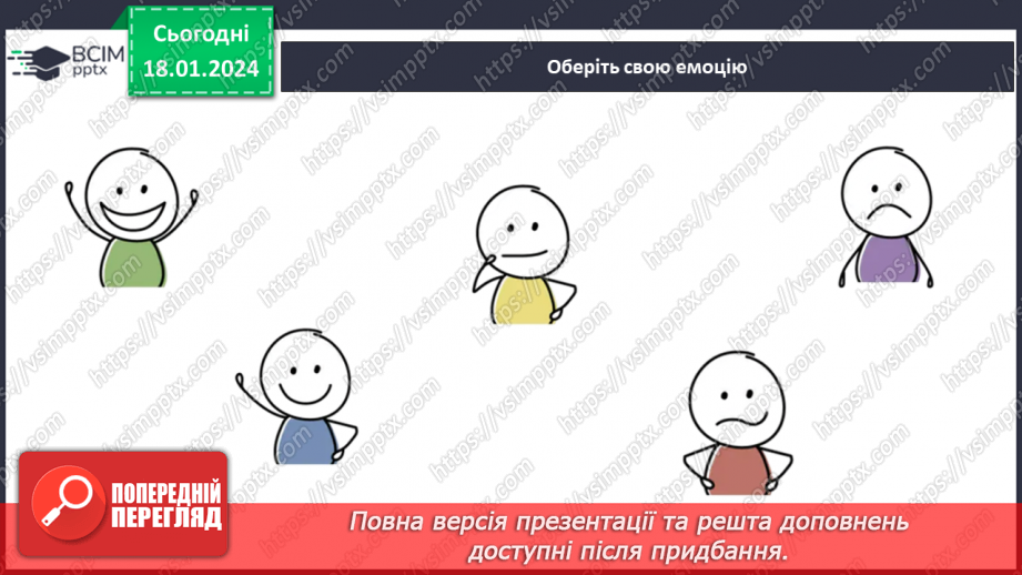 №055 - Почуття людини. Емоції. Пам'ятка "Як навчитися стримувати емоції"5 №055 - Почуття людини. Емоції. Пам'ятка "Як навчитися стримувати емоції"5