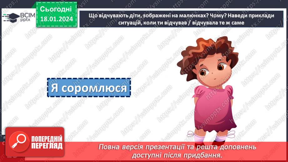 №055 - Почуття людини. Емоції. Пам'ятка "Як навчитися стримувати емоції"24 №055 - Почуття людини. Емоції. Пам'ятка "Як навчитися стримувати емоції"24