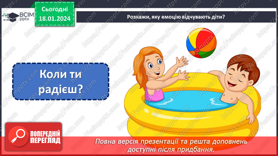 №055 - Почуття людини. Емоції. Пам'ятка "Як навчитися стримувати емоції"13 №055 - Почуття людини. Емоції. Пам'ятка "Як навчитися стримувати емоції"13