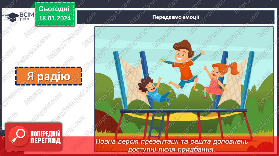 №055 - Почуття людини. Емоції. Пам'ятка "Як навчитися стримувати емоції"12 №055 - Почуття людини. Емоції. Пам'ятка "Як навчитися стримувати емоції"12