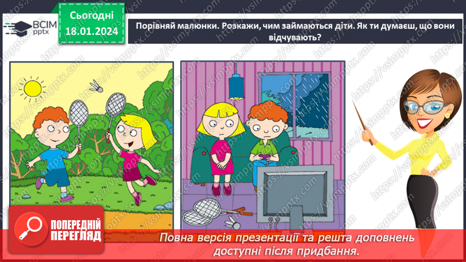 №055 - Почуття людини. Емоції. Пам'ятка "Як навчитися стримувати емоції"9 №055 - Почуття людини. Емоції. Пам'ятка "Як навчитися стримувати емоції"9