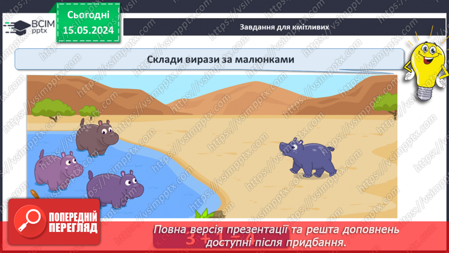 №056 - Значення виразу. Читання виразів.26 №056 - Значення виразу. Читання виразів.26