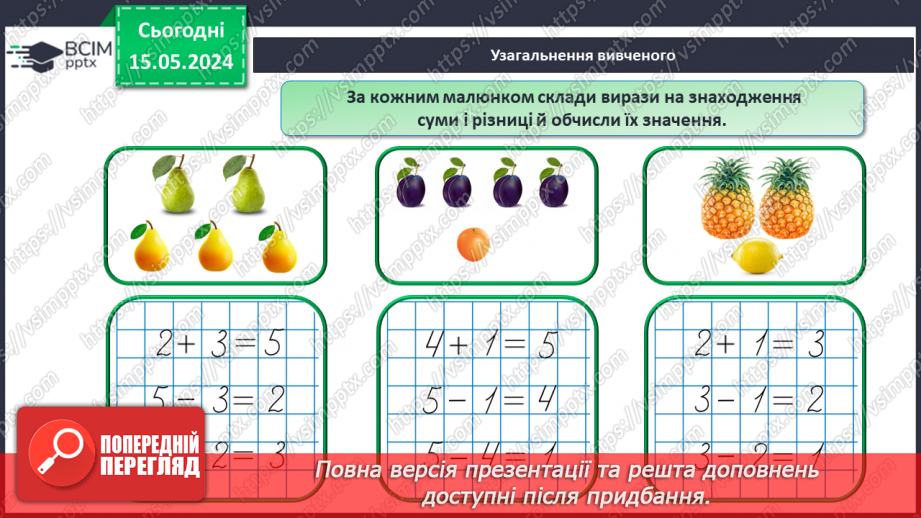 №056 - Значення виразу. Читання виразів.25 №056 - Значення виразу. Читання виразів.25