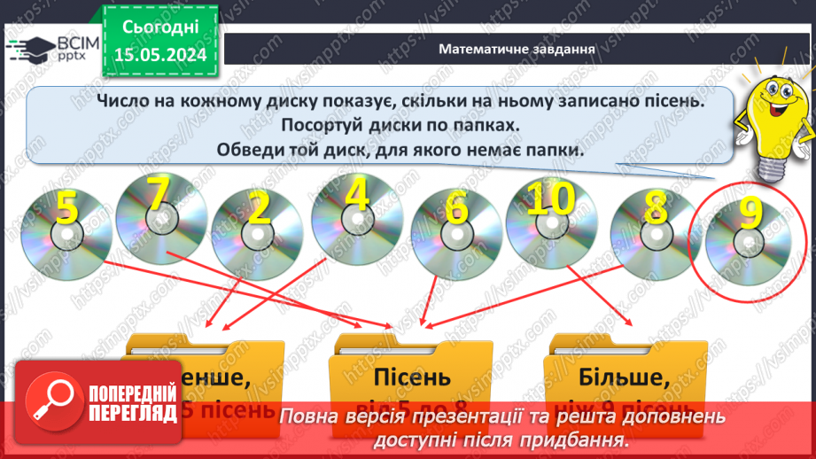 №056 - Значення виразу. Читання виразів.29 №056 - Значення виразу. Читання виразів.29