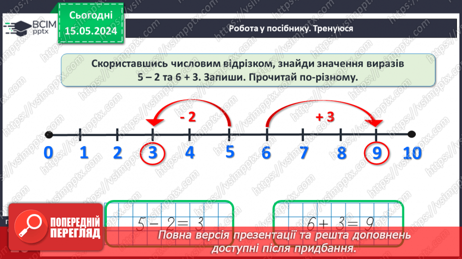 №056 - Значення виразу. Читання виразів.14 №056 - Значення виразу. Читання виразів.14