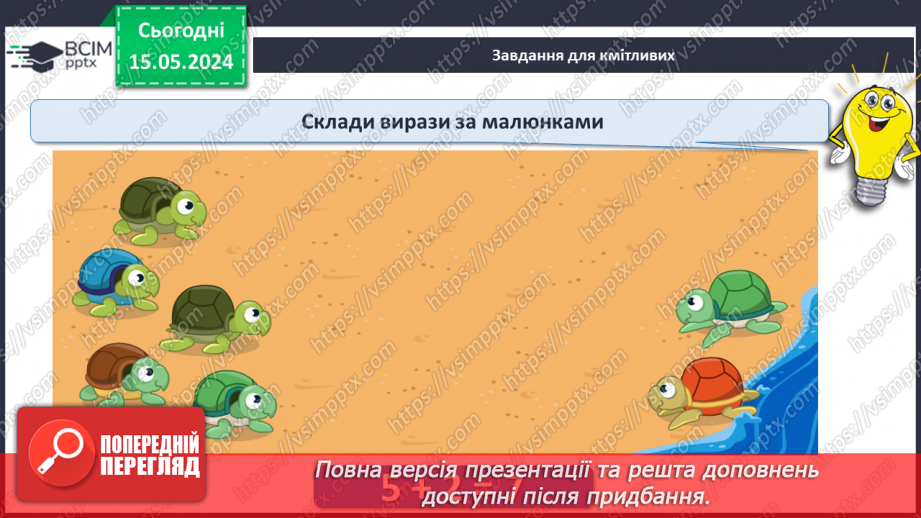 №056 - Значення виразу. Читання виразів.28 №056 - Значення виразу. Читання виразів.28